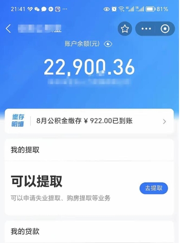 桐乡公积金是想取就取吗（公积金提取一定要全部拿出来吗）